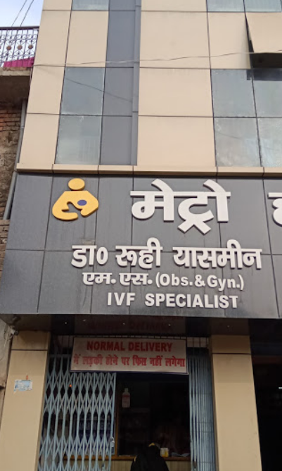 Metro Hospital - Darbhanga - IVF Centre in Darbhanga